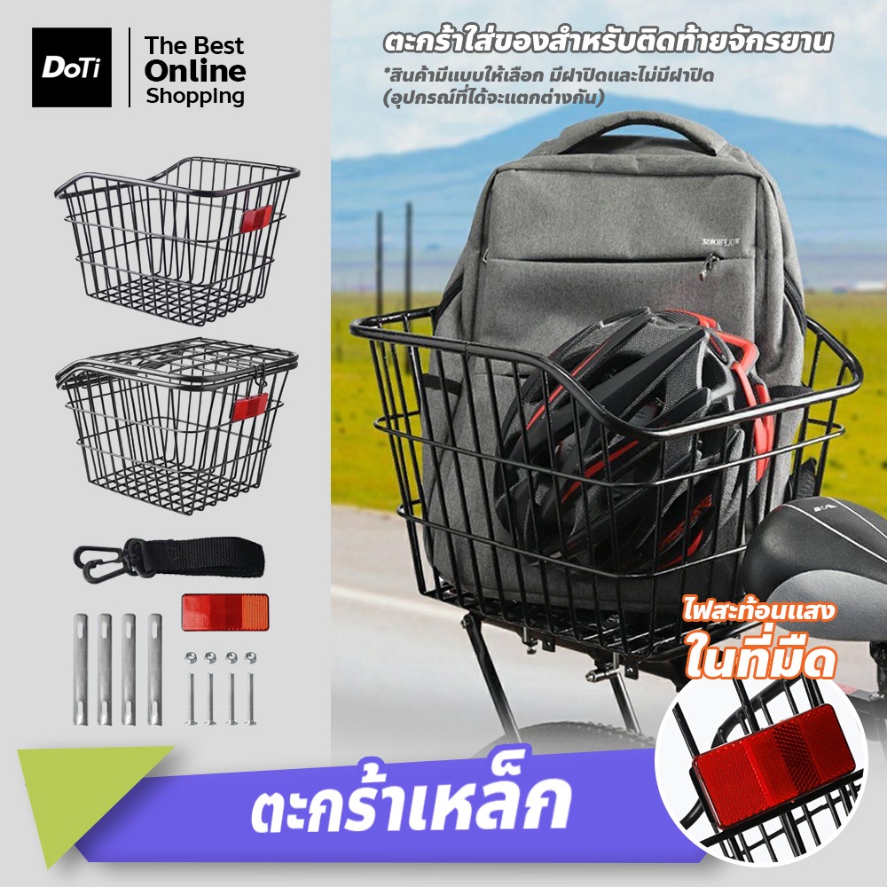 doti ตะกร้าเก็บของ ด้านหลัง ติดตั้งง่าย ใช้งานสะดวก เหมาะสำหรับจักรยานเสือภูเขา