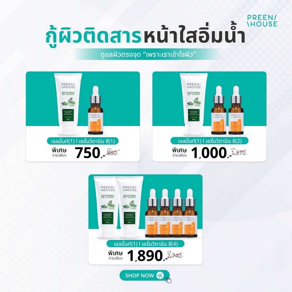 Preenhosen กู้ผิวติดสาร หน้าใสอิ่มน้ำ (Soothing For Treatment + Vitamin C Serum)