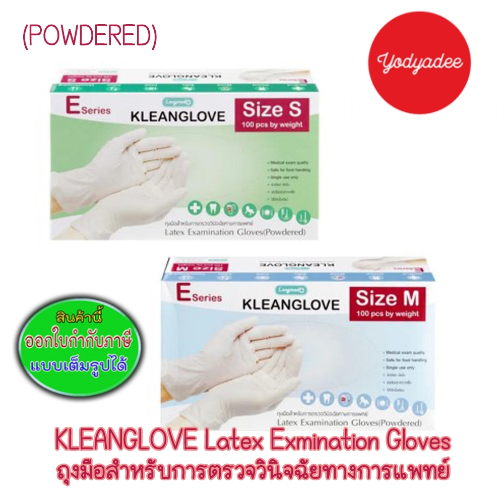 ถุงมือ KLEANGLOVE ชนิดมีแป้ง ไซส์ S และM