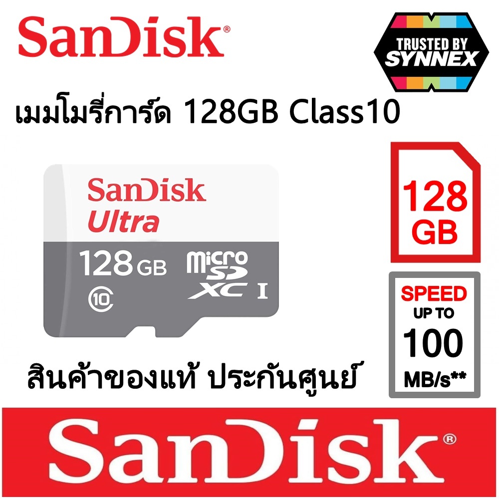 Sandisk MicroSD Ultra Class 10 /32gb เมมของแท้ใช้สำหรับ กล้องIP/กล้องติดรถยนต์/โทรศัพท์/MP3