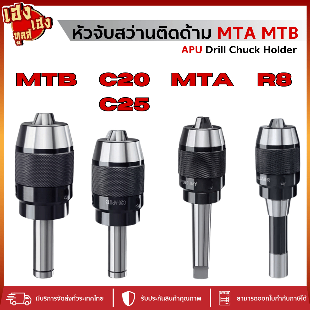 หัวจับดอกสว่าน APU ด้าม MTA MTB ด้ามเตเปอร์ APU Drill Chuck Holder MT3 MT4 MT4-APU16ติดด้าม