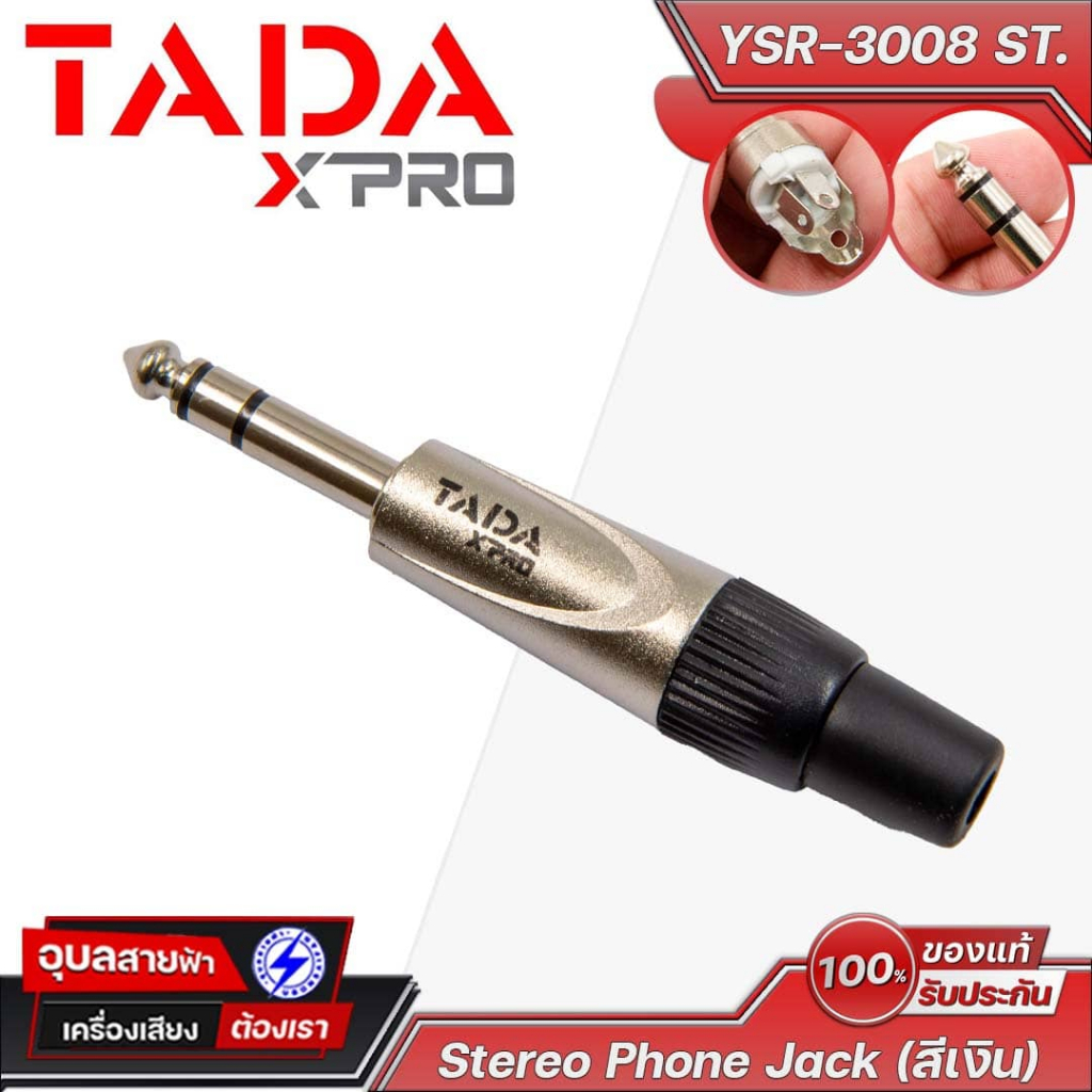 TADA P.MIC ST. YSR-3008 แจ็คไมค์สเตอริโอ เสียงคมชัด ทนทาน เคลือบทอง ปลั๊ก Phone 6.3mm อุปกรณ์แจ็คไมค