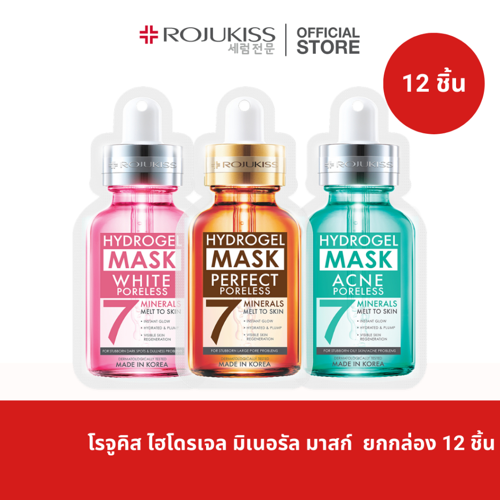 โรจูคิส ไฮโดรเจล มิเนอรัล มาสก์ x12 Rojukiss Hydrogel Mineral Mask x12