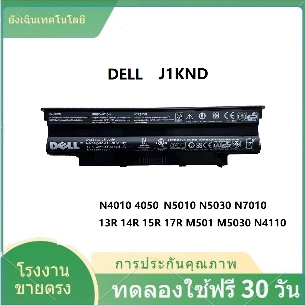 ✨จัดส่งด่วน-Dell J1KND battery for Dell Inspiron 13R 14R 15R 17R M501 M5030 N4110 N5010 N5030 N4010