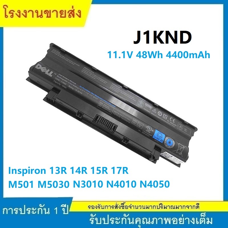 ★Battery Notebook Dell แบตเตอรี่ โน๊ตบุ๊ค Dell Inspiron N4010 N4050 Series J1KND ประกันร้าน 6 เดือน 