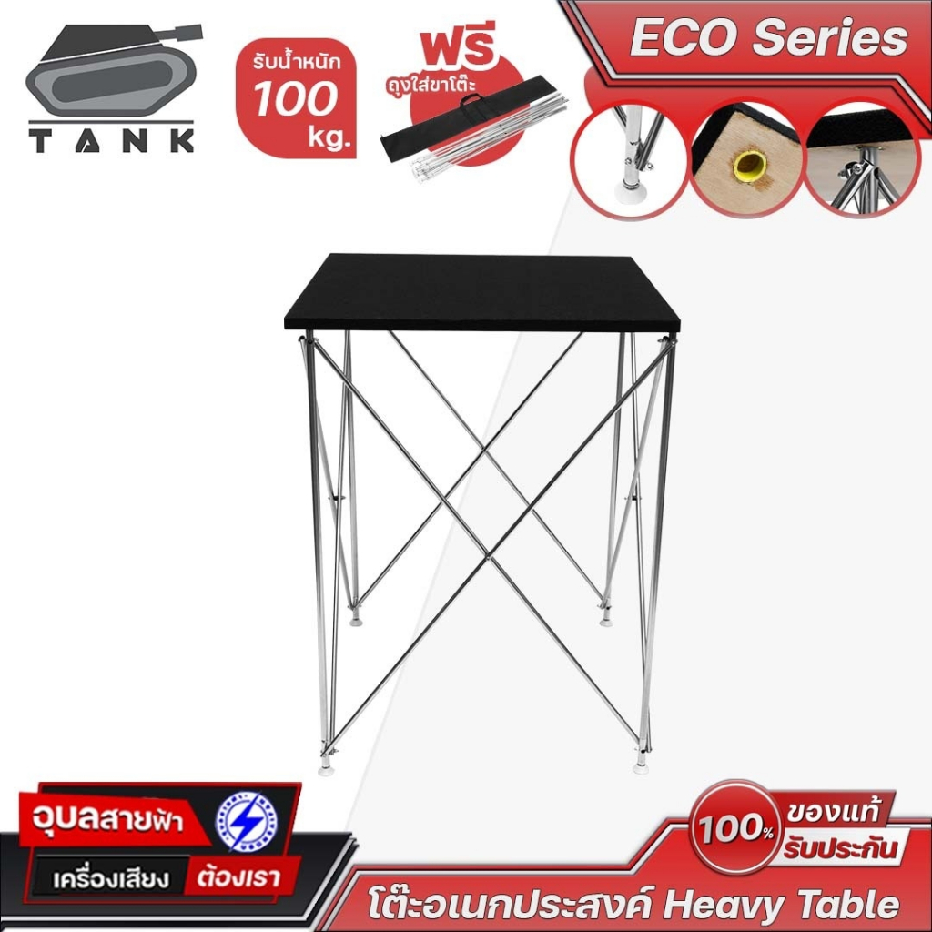 TANK โต๊ะอเนกประสงค์ ST-60 ECO V3 วางเครื่องเสียง ขาเเข็งเเรง พับได้ รับน้ำหนักได้ดี Portable Table