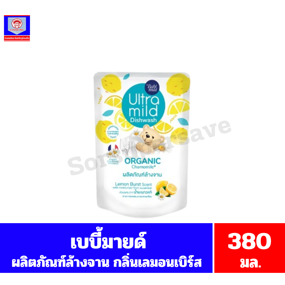 เบบี้มายด์ ผลิตภัณฑ์ล้างจาน กลิ่นเลมอนเบิร์ส ปริมาณ 380 มล.