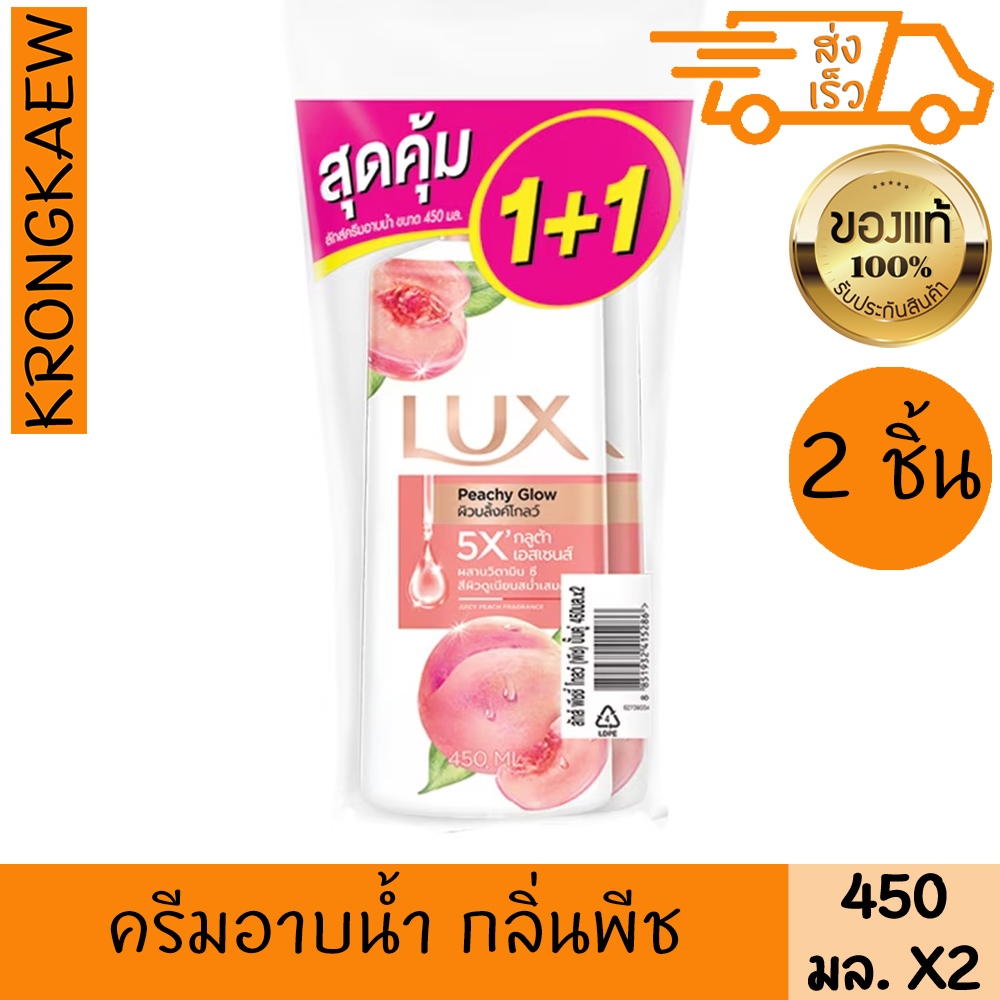 ลักส์ ครีมอาบน้ำ พีชชี่ โกลว์ 450 มล. 2 ขวด กลิ่นพีช LUX BODY WASH PEACHY GLOW 450 ml X 2 PIECES JUI