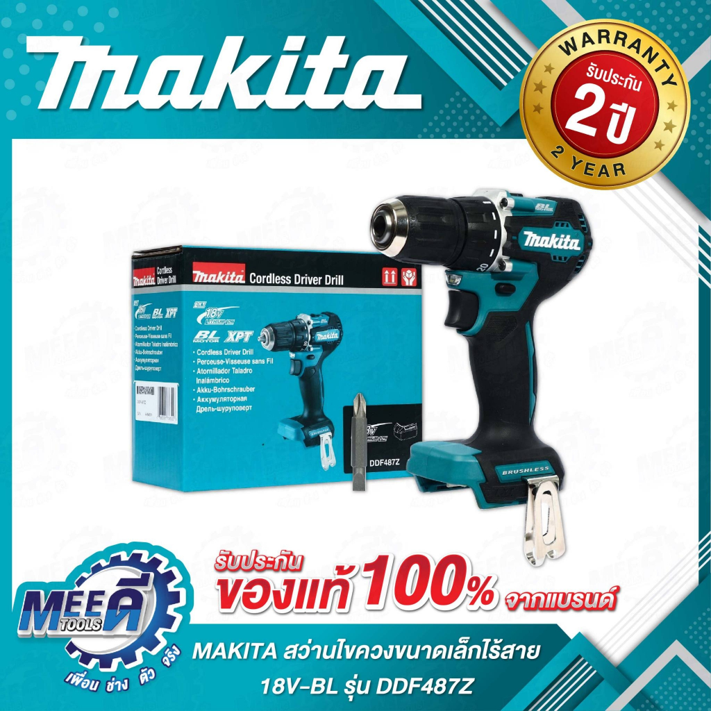 สว่านไขควงไร้สาย 18 โวลต์ ขนาด 1/2 นิ้ว รุ่น DDF487Z แรงบิดหมุน 40 นิวตันเมตร ไม่รวมแบตเตอรี่และแท่น