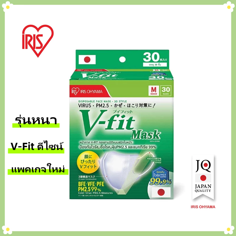 [พร้อมส่ง] 🔥หนาขึ้น!🔥 IRIS OHYAMA V-fit 30 ชิ้น ไอริส โอยามะ หน้ากากอนามัย ใส่สบาย กระชับ