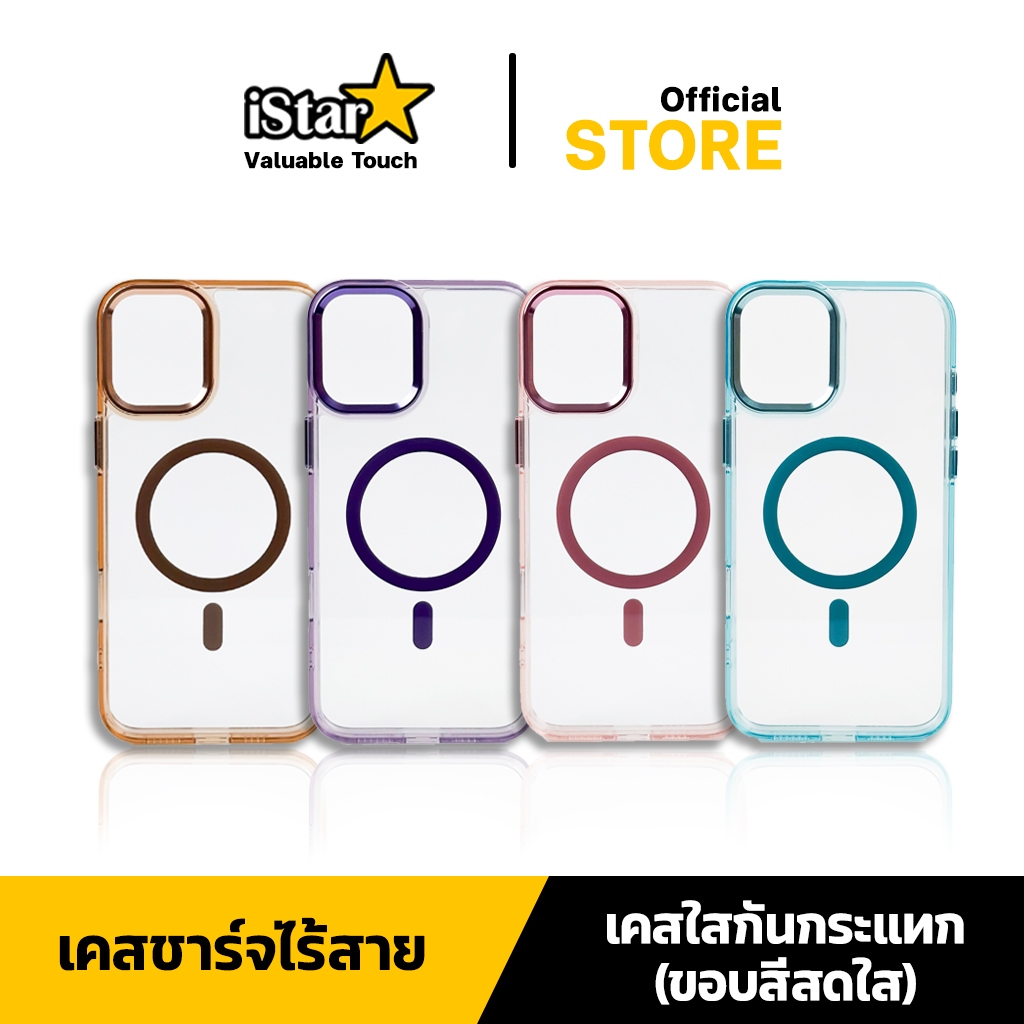 iStar Magnetic Case เคสใสขอบสี กันกระแทก รองรับชาร์จไร้สาย สำหรับไอโฟน 16-16Pro Max