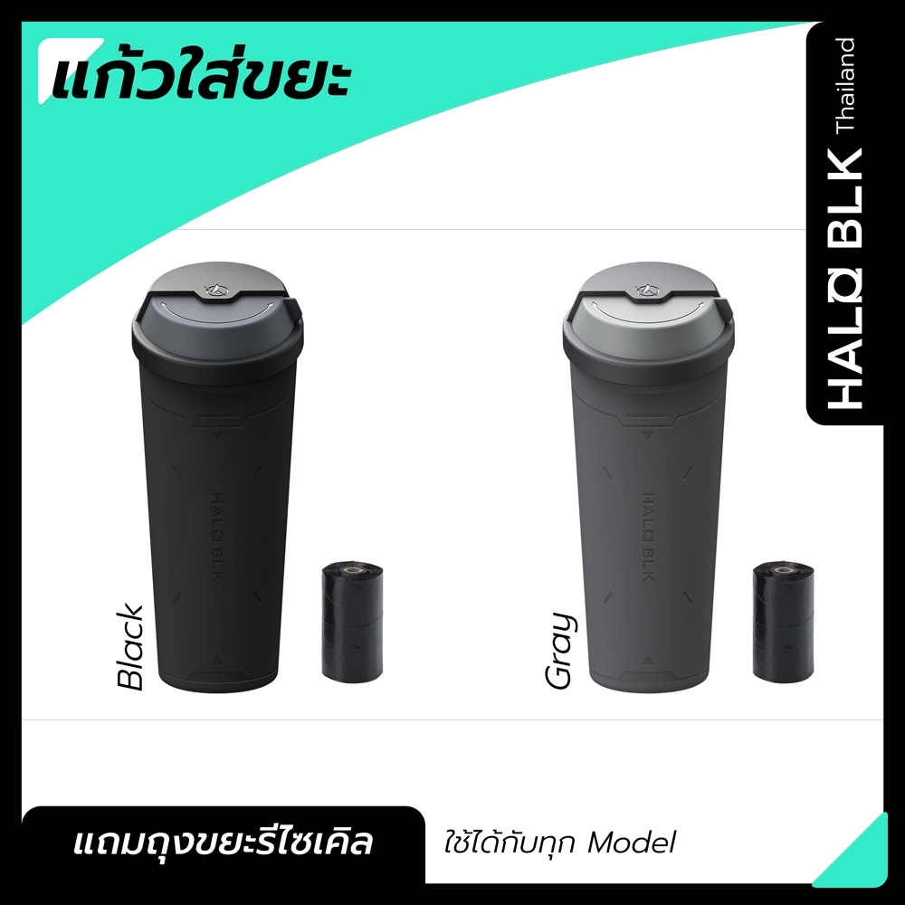 แก้วใส่ขยะ HALOBLK Trash Can (With Recyclable Garbage Bags*25)