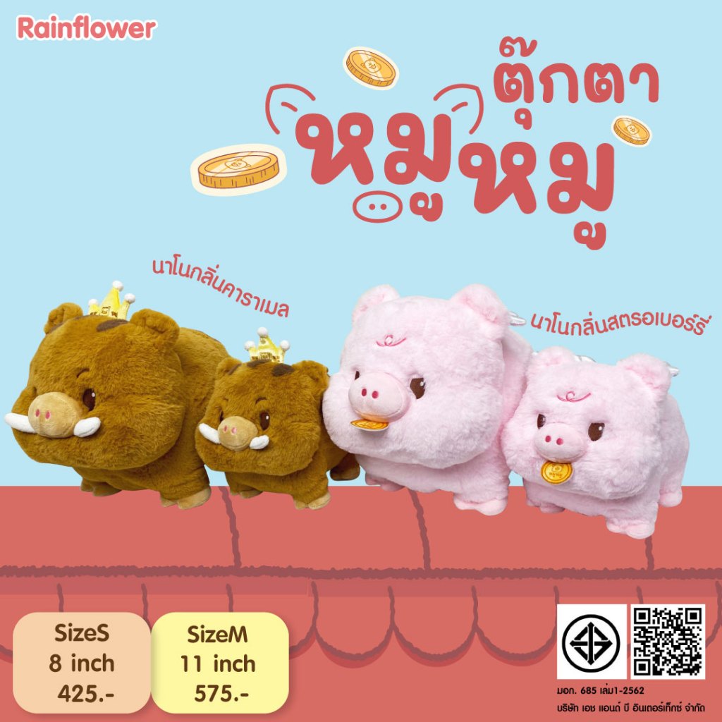 Rainflower ตุ๊กตาหมูหมู มีกลิ่นหอมนาโน