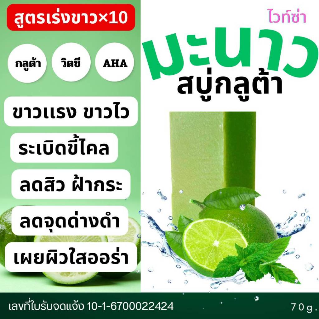 ไวท์ซ่า สบู่กลูต้า มะนาว สูตรเข้มข้นด้วยกลูต้า+วิตซี+AHA เผยผิวใสออร่า ขาวนีออน ขนาด 70 กรัม