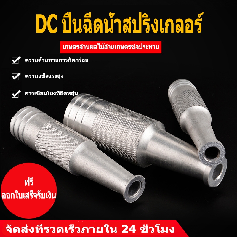 หัวฉีดเกษตร หัวฉีดรดน้ำ หัวฉีดสปริงเกอร์ การให้น้ำในสวน 1 นิ้ว  1.5 นิ้ว 2 นิ้ว 2.5 นิ้ว นิ้วที่สุดสำหรับโรงงานน้ำและสนา