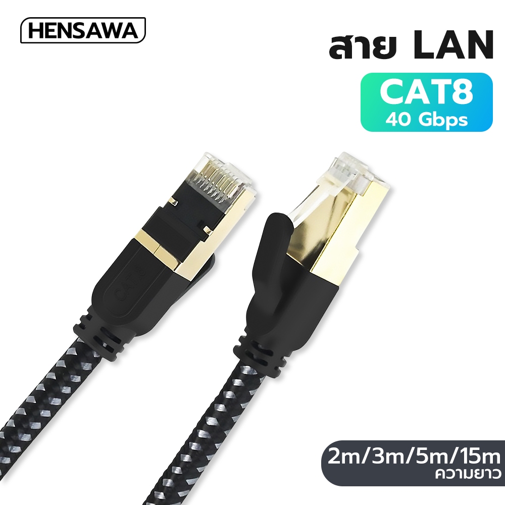 HENSAWA สายแลนเครือข่ายอีเธอร์เน็ตไนล่อนถัก CAT8 40Gbps 2000MHz CAT 8 สัญญาณรวดเร็วและเสถีย RJ45 Cord Flat