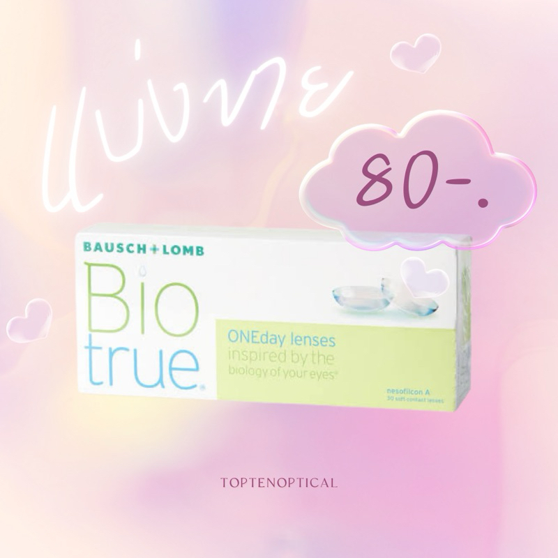 แยกขาย Biotrue -0.50 ถึง -9.00