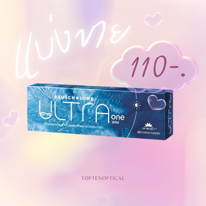 แยกขาย Ultra 1 day -0.50 ถึง -10.00