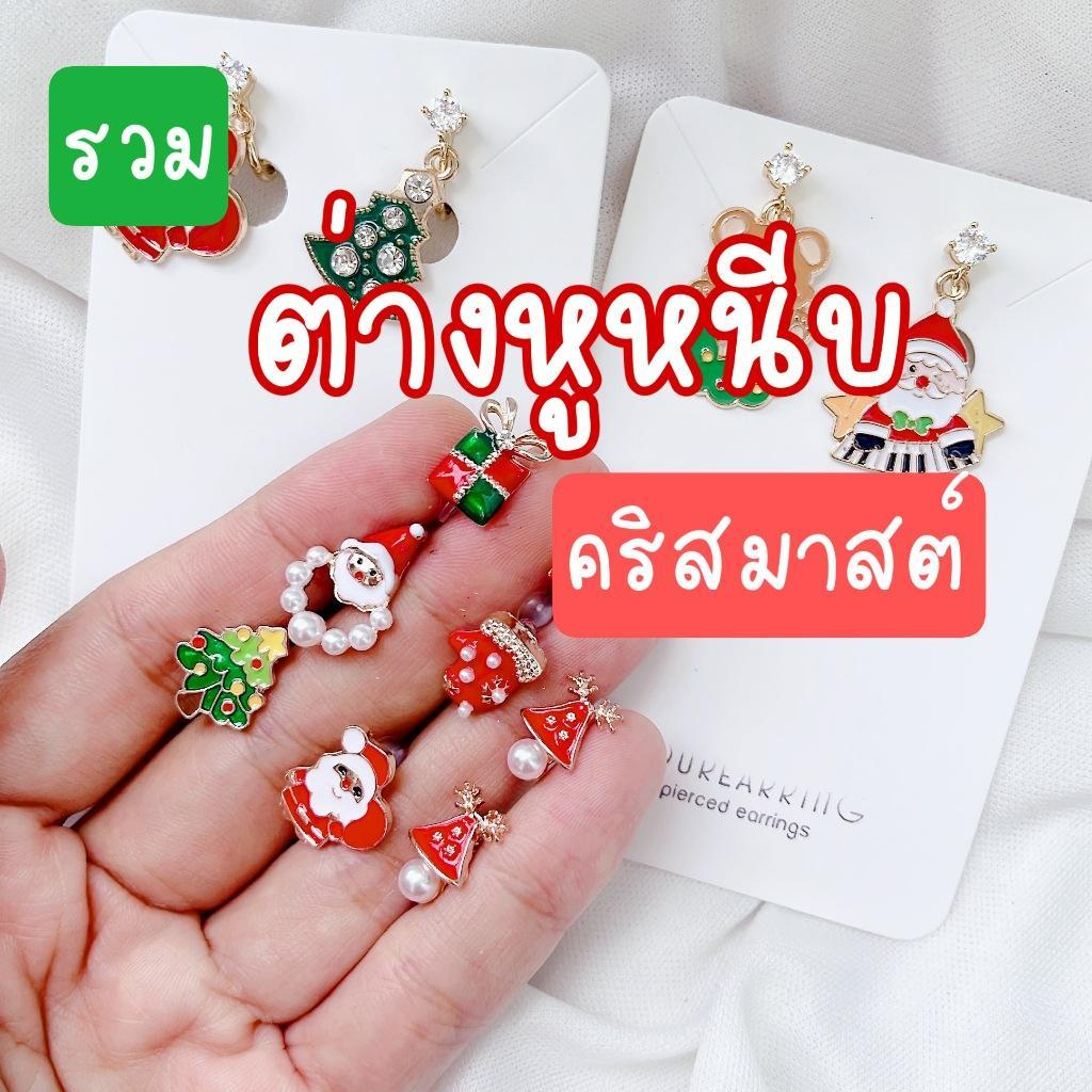 ต่างหูหนีบ ต่างหูสำหรับคนไม่เจาะหู ธีมคริสต์มาส ตรุษจีน สีแดง
