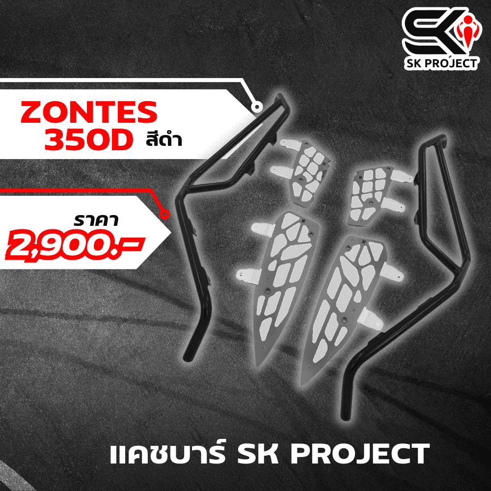 แคชบาร์  ZONTES 350D งาน SK PROJECT ของใหม่ ส่งไว!! SP.bike