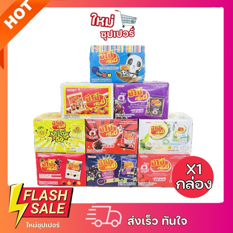 [ ยกกล่อง 12ซอง ] ขนม Euro เยลลี่ ปีโป้ กัมมี่ ฟิลล์ อร่อย หนุบหนับ มีไส้ เคี้ยว นุ่ม กลิ่นหอม