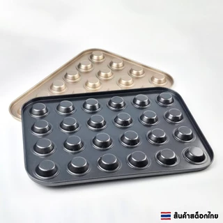 ถาดอบมัฟฟิน 24 หลุม เคลือบเทฟล่อน non-stick ถาดหลุมอบคัพเค้ก ขนม คุกกี้ แม่พิมพ์เค้กเทฟล่อน