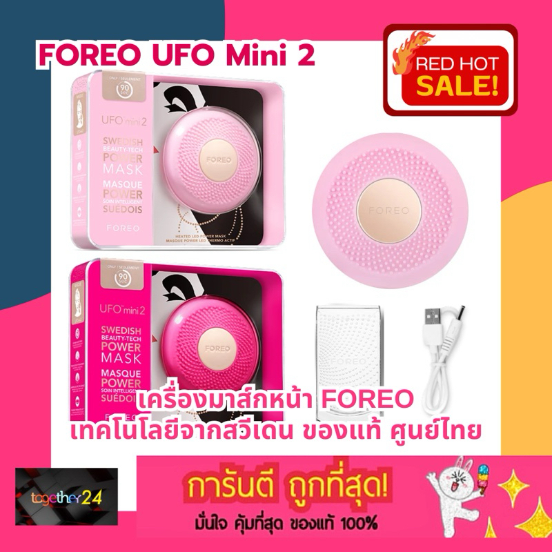 ถูกสุดๆ! เครื่องมาส์กหน้า Foreo UFO Mini 2 สีชมพูอ่อน Pearl Pink / ชมพูเข้ม Fuchsia ของแท้ ศูนย์ไทย ฟอริโอ้