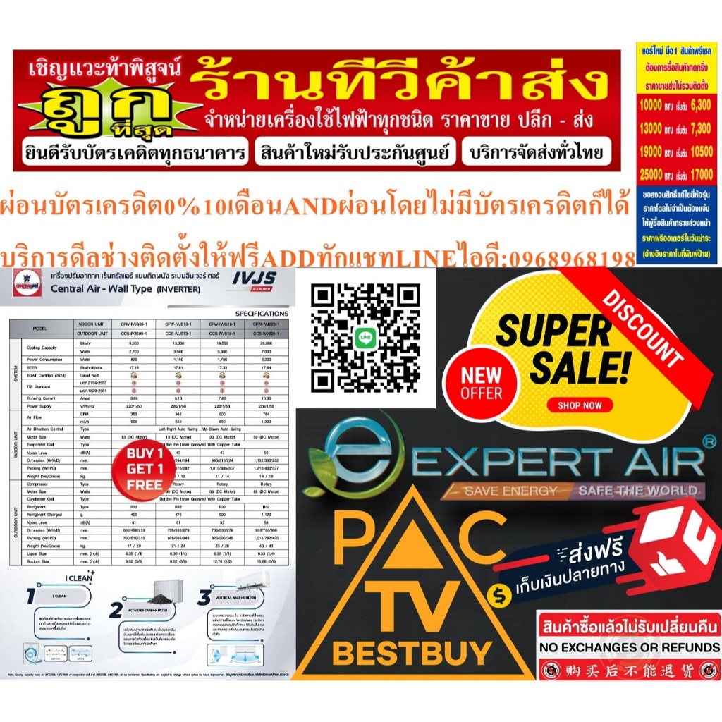 EXPERTAIRอินเวอร์เตอร์&CENTRALAIRเครื่องปรับอากาศ26000BTUสินค้าใหม่ๆต้องสั่งเบิกจากศูนย์แท้ๆ100%PREO