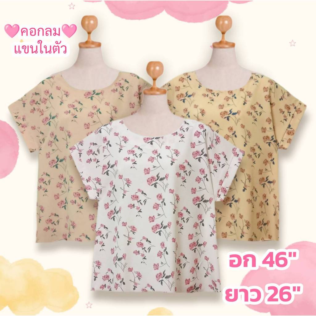 เสื้อสาวอวบอก 46 นิ้ว คอกลม แขนสั้น ผ้าไหมอิตาลี ผ้านุ่ม เสื้อผู้หญิงใส่สบาย