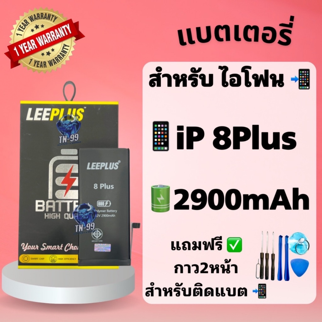 แบต8Plus แบตเตอรี่สำหรับไอโฟน8Plus ( แบต 2900mAh )มี มอก. รับประกัน1ปี แบตโทรศัพท์ leeplus