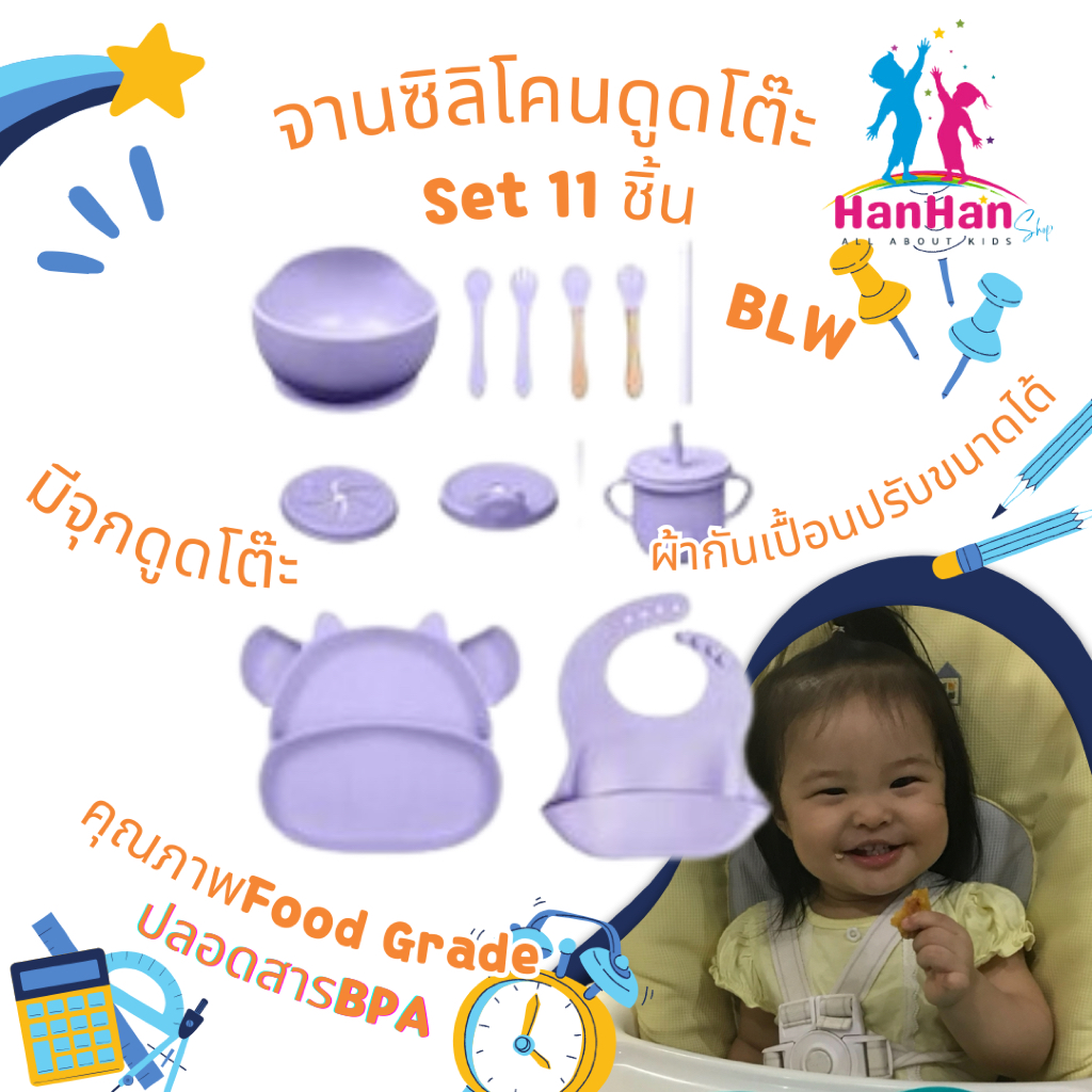 HanHan Shop ชุดถ้วย จานสิลิโคน แก้ว เด็กชุด 11 ชิ้น น้องวัว เด็กหัดทานเอง BLW