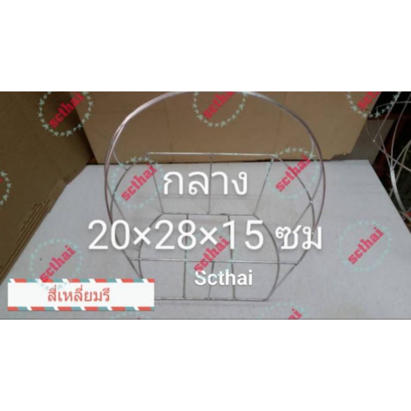 โครงตะกร้ารุ่นกลาง2 มีหลายแบบ ✅มีบริการเก็บปลายทาง