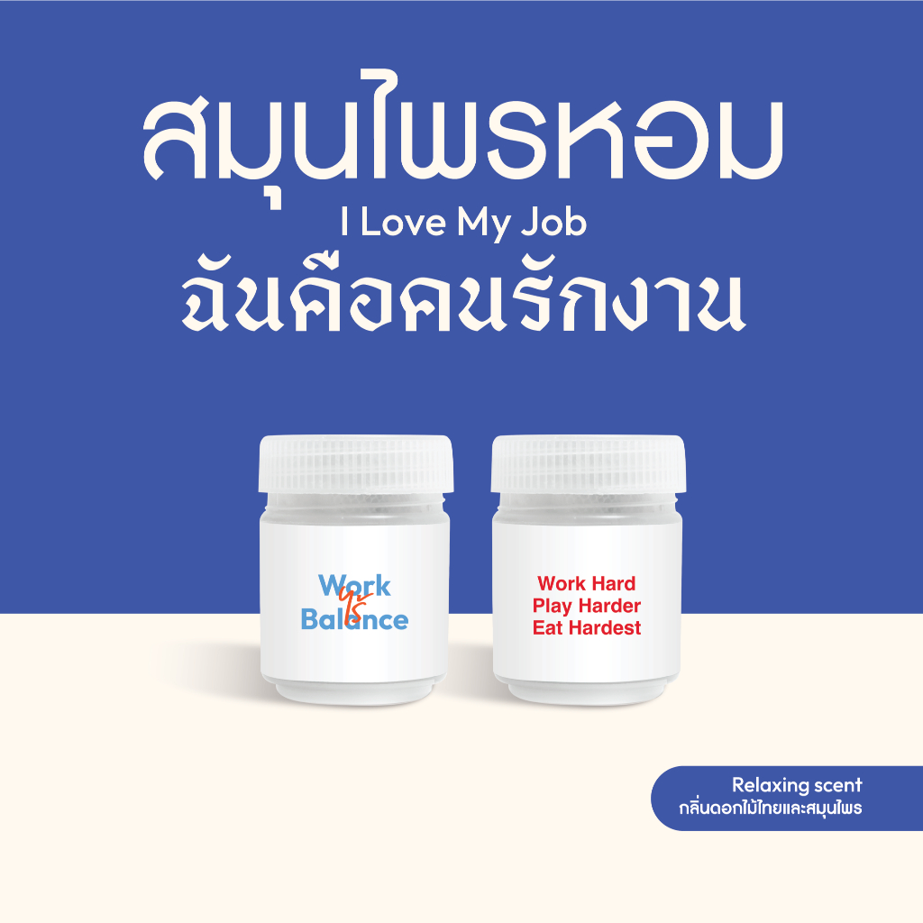 Habit Bangkok สมุนไพรหอม I Love My Job collection
