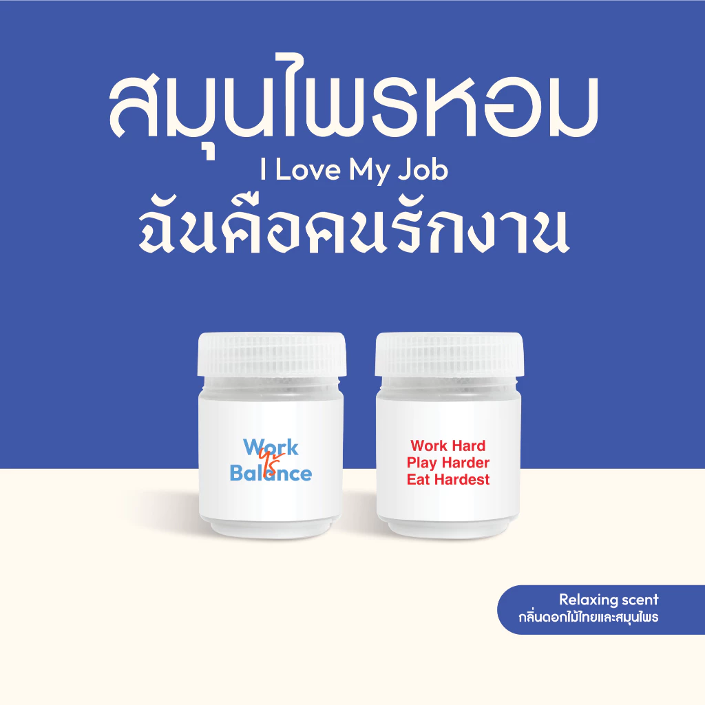 Habit Bangkok สมุนไพรหอม I Love My Job collection