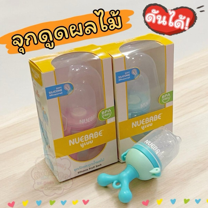 จุกกัดซิลิโคนใส่ผลไม้ ดันขึ้นได้ (สำหรับเด็ก)BPA FREE