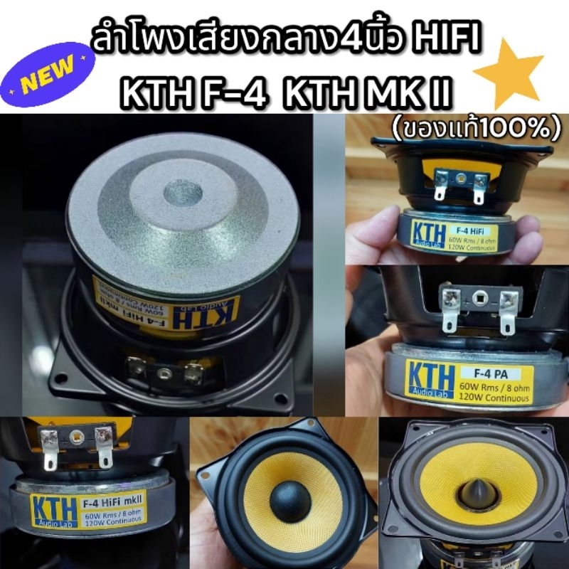 KTHลำโพง4นิ้วHIFIสำหรับตู้คอลัมน์ และงานDIYเสียงกลางใสสะอาดมีความไพเราะน่าฟังที่หาตัวจับยาก(ราคาต่อ1