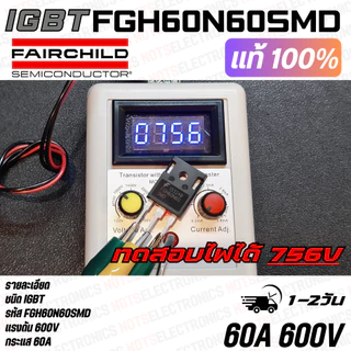 IGBT​ FGH60N60SMD FGH60N60SF 60A​ 600V​ ยี่ห้อ​ FAIECHILD/ON แท้