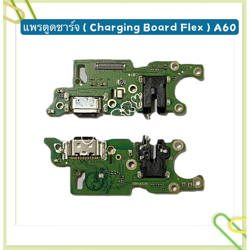 แพรตูดชาร์จ （ Charging Board Flex ）OPPO A60
