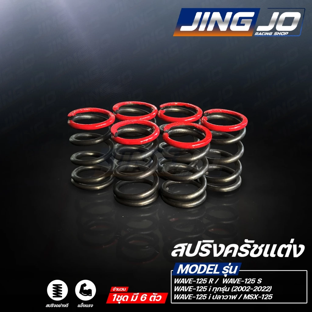 สปริงครัชแต่ง WAVE125 R S X / MSX125 / WAVE125i ปลาวาฬ 2023 2025 thumbnail 5