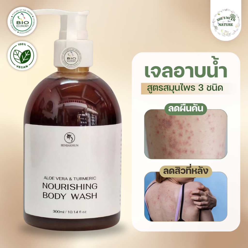 Benjakhun ครีมอาบน้ำ ลดผดผื่น ลดสิวที่หลัง (1 ขวด)