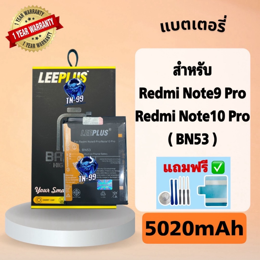 แบตเตอรี่ Xiaomi Redmi Note9Pro / Redmi Note10Pro (Model: BN53) 5020mAh รับประกันสินค้า 1 ปี leeplus