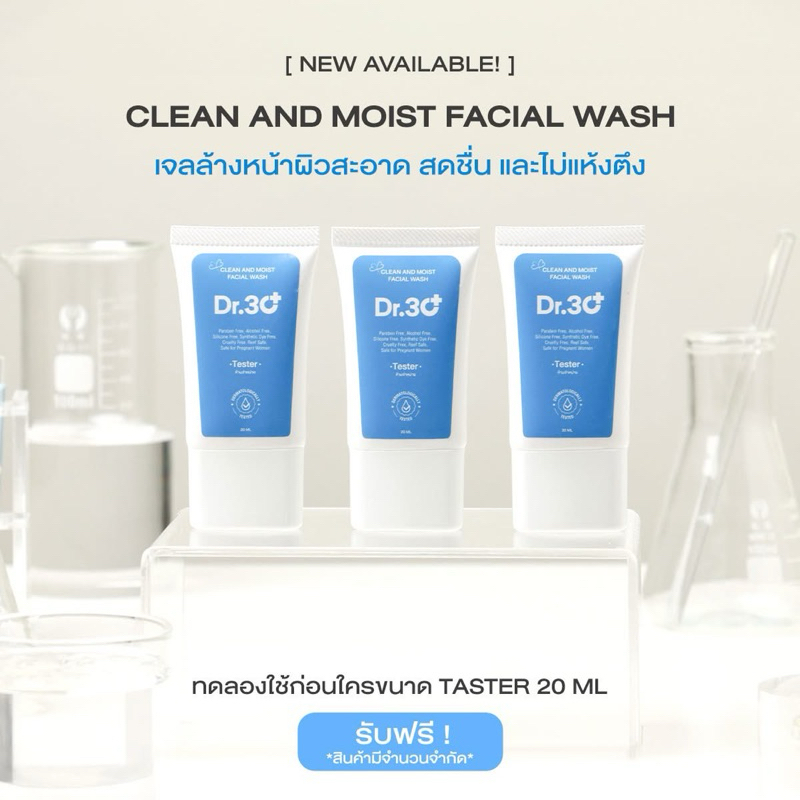 เจลล้างหน้า Dr.30 Plus (ขนาดเทสเตอร์ 20 Ml) ราคาปกติ 120.-