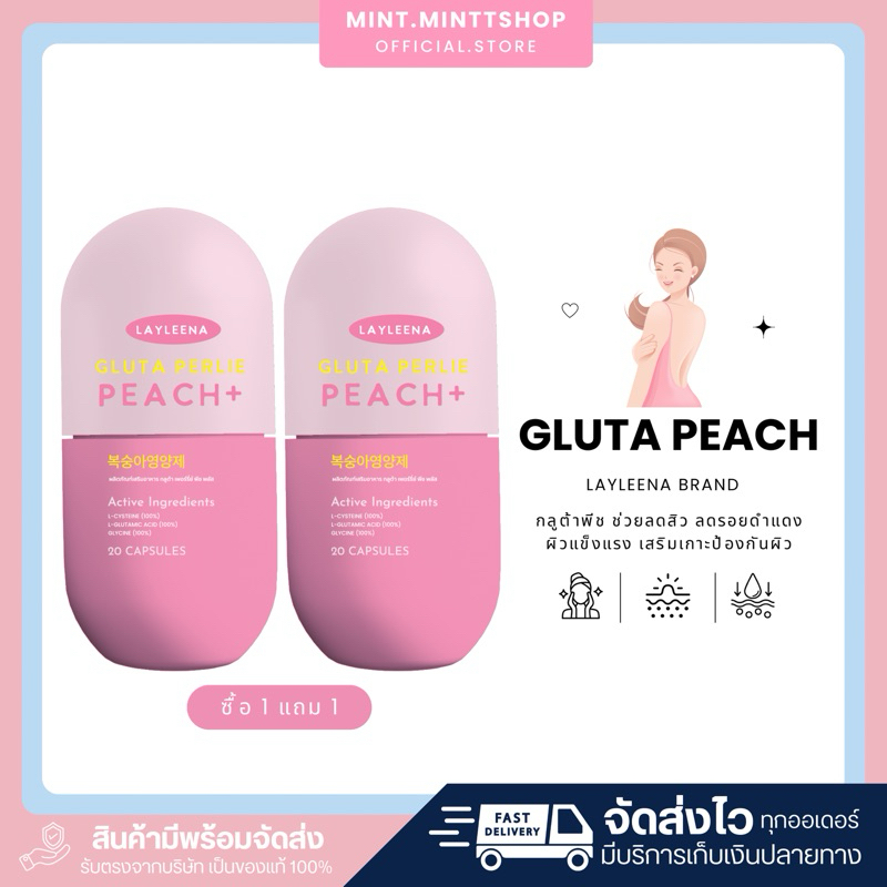 [พร้อมส่ง/ของแท้100%] Layleena : กลูต้าพีชเกาหลี วิตามินเกาหลี กลูต้า ผิวขาวกระจ่างใส ลดสิว