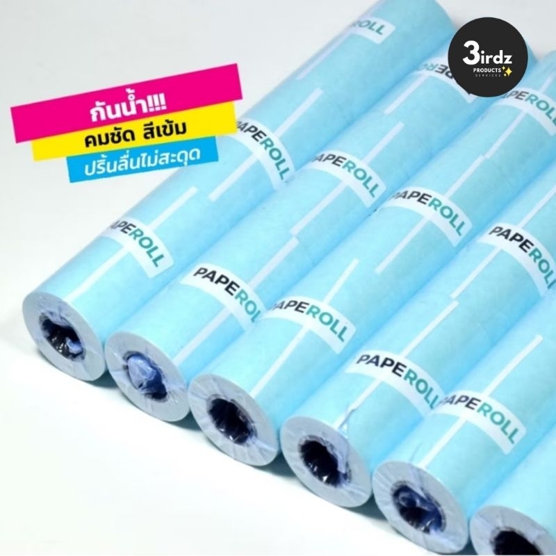 กระดาษสติ๊กเกอร์ Peripage Paperang กันน้ำ/คมชัด100%