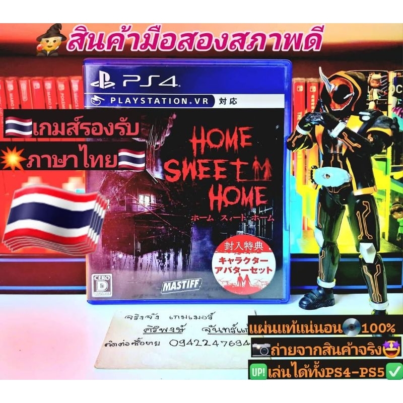 home sweet home 🇹🇭เวอร์ชั่นภาษาไทย🇹🇭โซน 2 jp PS4และPs5ได้💯สินค้ามือสอง🥈คุณภาพดี📸ถ่ายจากสินค้าจริงตรง