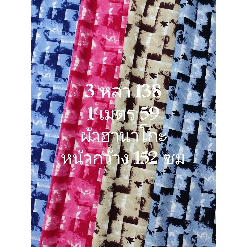 ผ้าฮานาโกะ เนื้อบาง เนื้อนิ่มมาก ลาย NATURE ชุด 4 สี หน้ากว้าง 152 cm  #ผ้าเมตร #ผ้าหลา #ผ้าตัดชุด