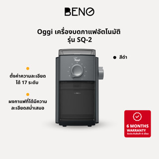 OGGI เครื่องบดเมล็ดกาแฟอัตโนมัติ รุ่น SQ2