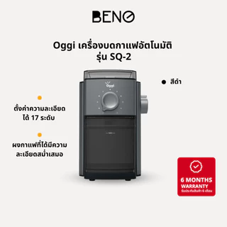 OGGI เครื่องบดเมล็ดกาแฟอัตโนมัติ รุ่น SQ2