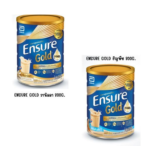 ยกลัง *12 กรป๋อง Ensure Gold เอนชัวร์ โกลด์ 800 g. อาหารสูตรครบถ้วน กลิ่น วานิลลา รสธัญพืช