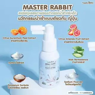 สเปรย์ป้องกันฟันผุ Master rabbit